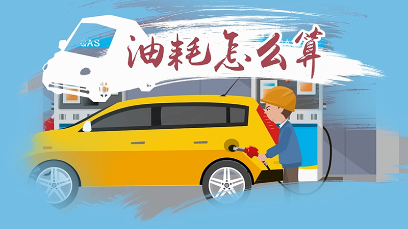 How to calculate fuel consumption