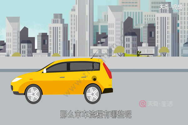Car review process