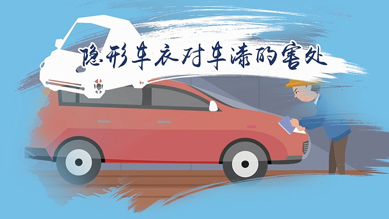 The Harm of Invisible Car Covers to Car Paint