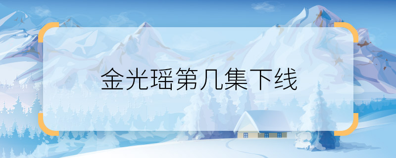 In which episode did Jin Guangyao go offline? In which episo